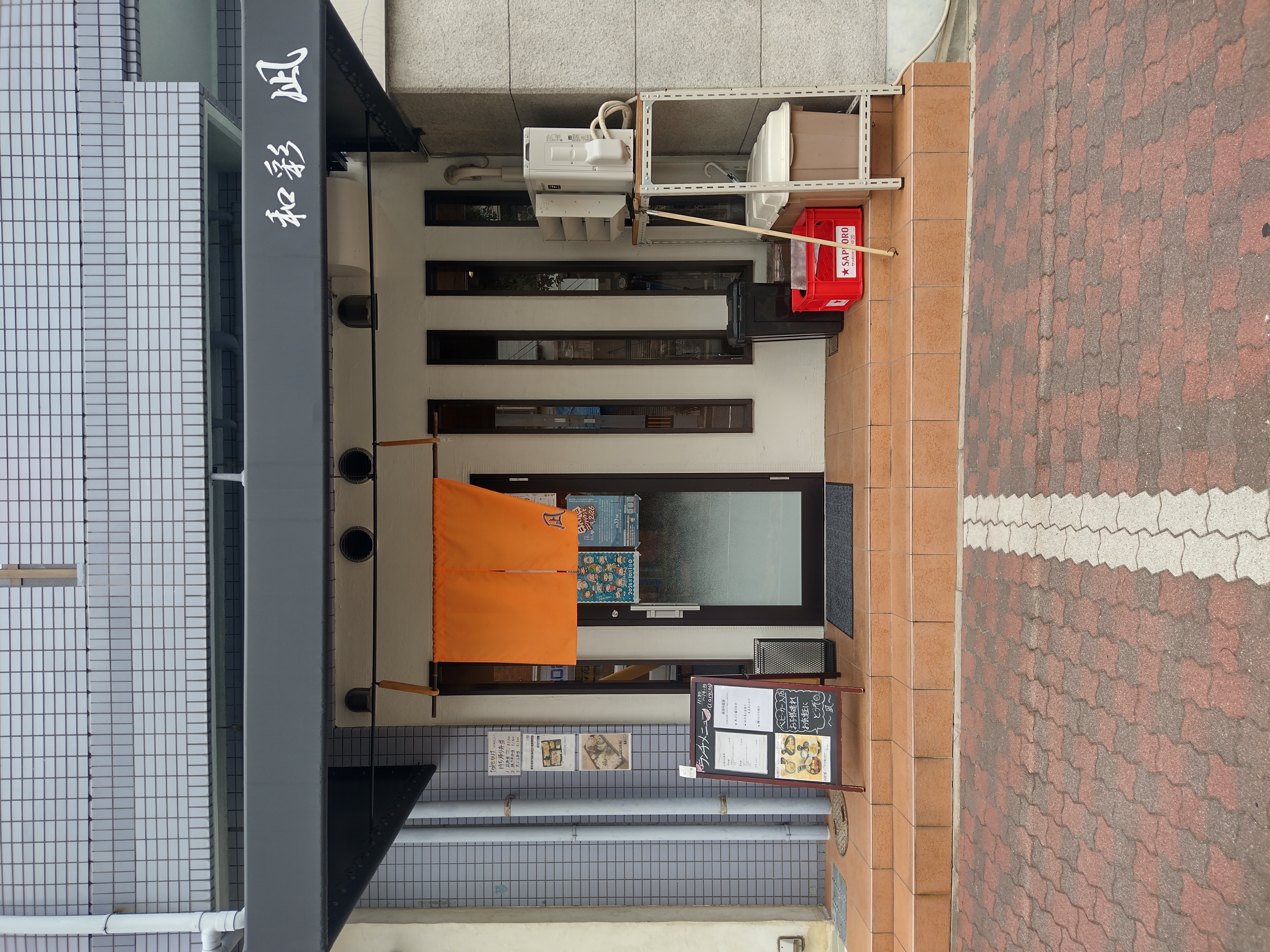 和彩 凪の店舗写真1