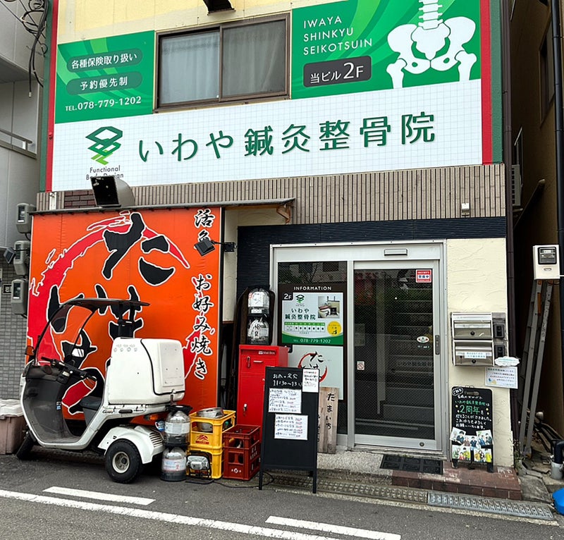 たまいち岩屋店の店舗写真1