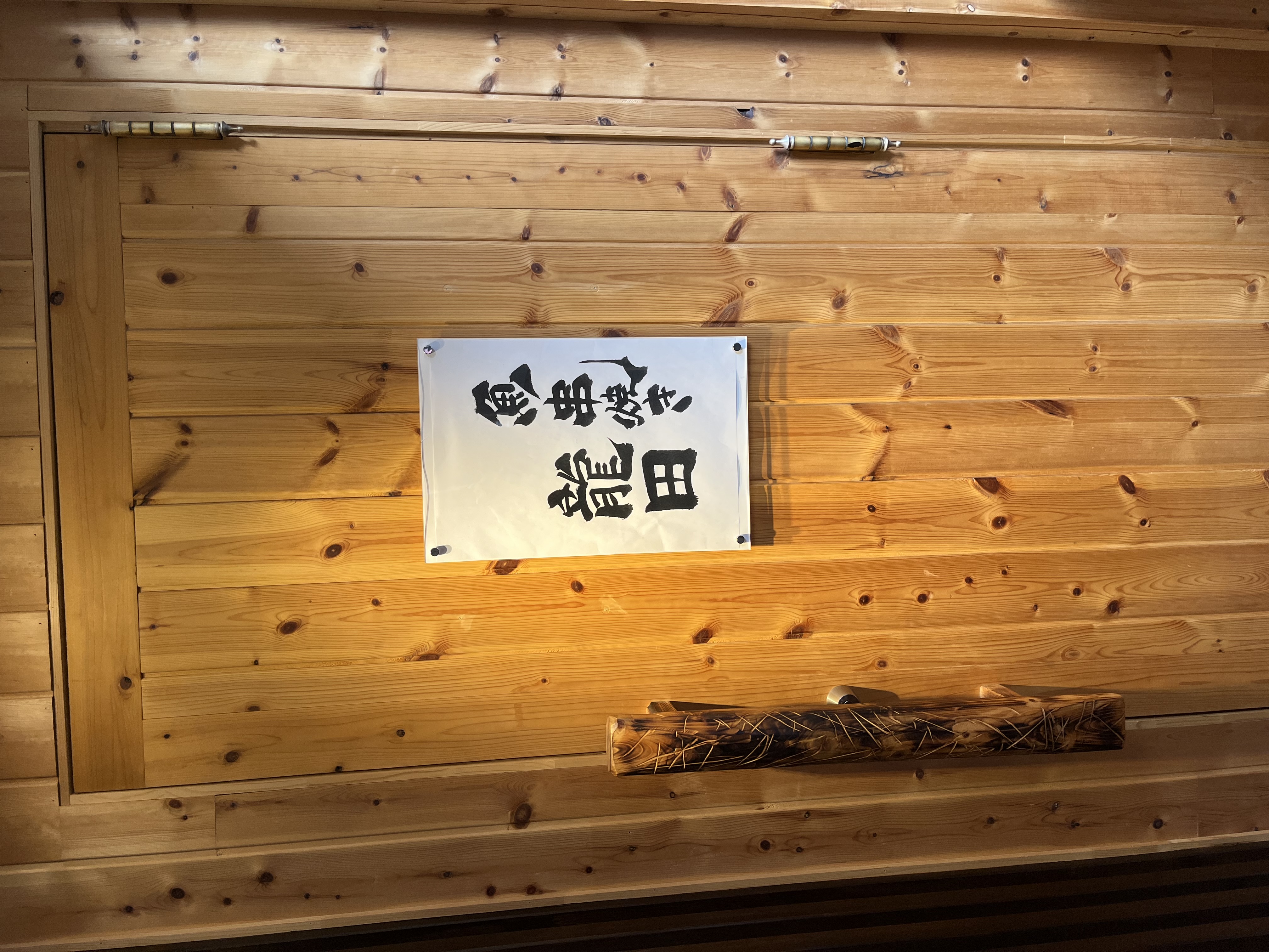 魚串焼き龍田の店舗写真1